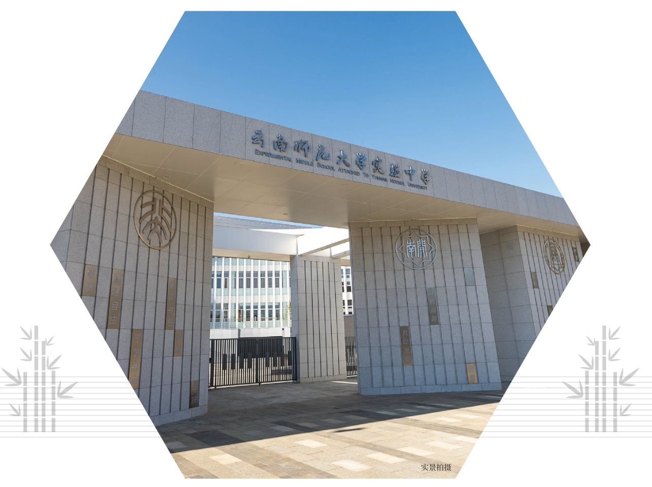 云师大实验中学昆明湖校区首届中考平均分546.79，高中部建设将启