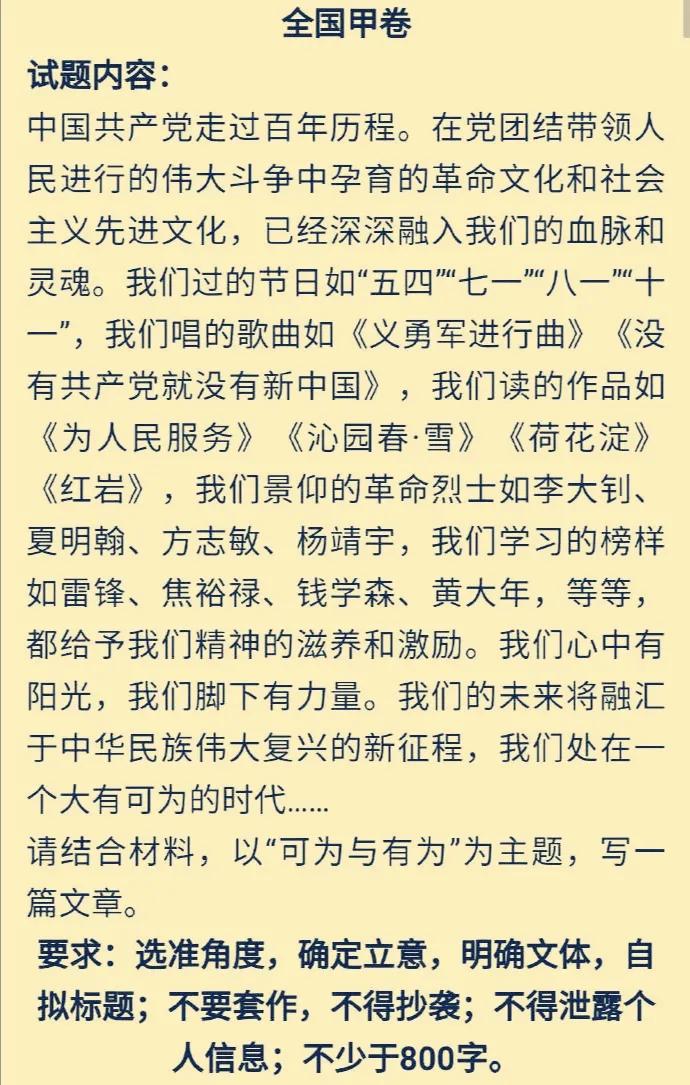 「收藏」2021年高考作文命题，与时代话题紧密结合