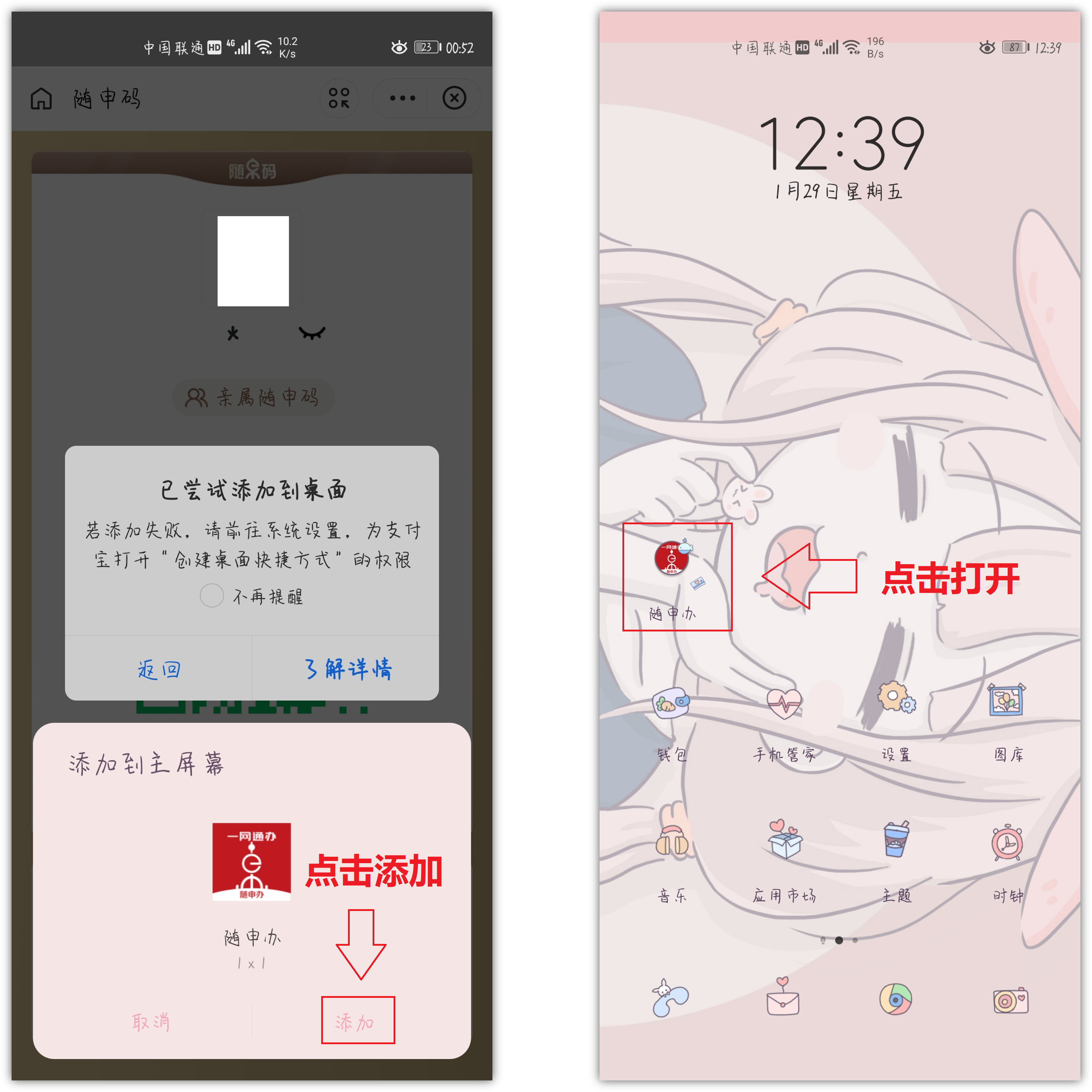 健康码添加到手机桌面，用起来真方便！快去教会家里的老人