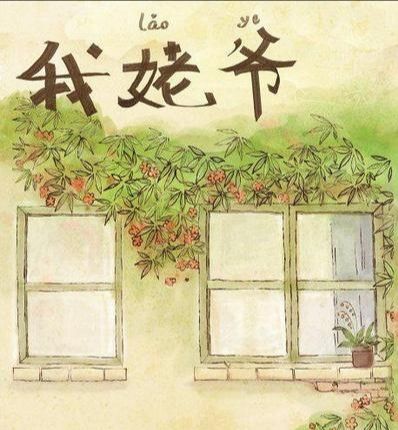 清明思亲——怀念姥姥姥爷
