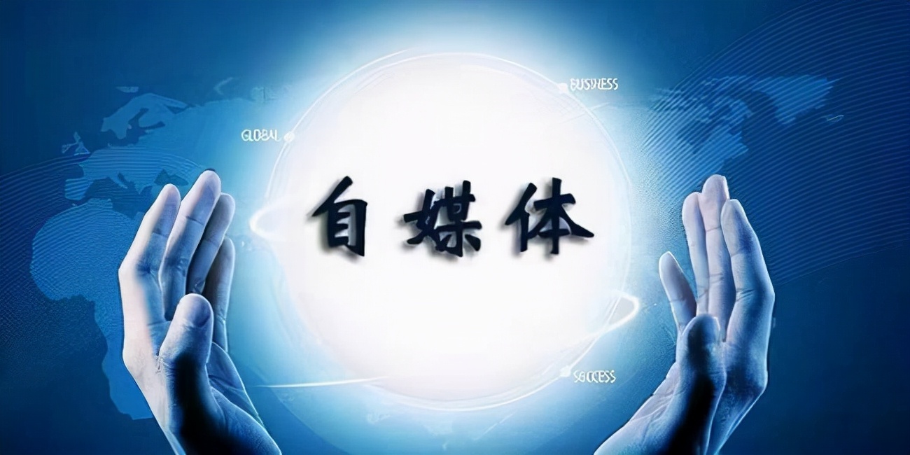 做自媒体，一个月每天花2-3个小时时间多四五千，它不香么？