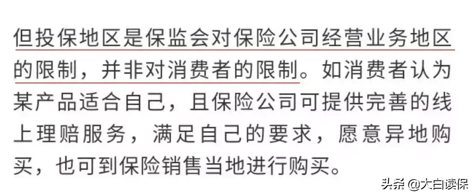 保险不在销售区域内，真的能买吗？理赔会受影响吗？