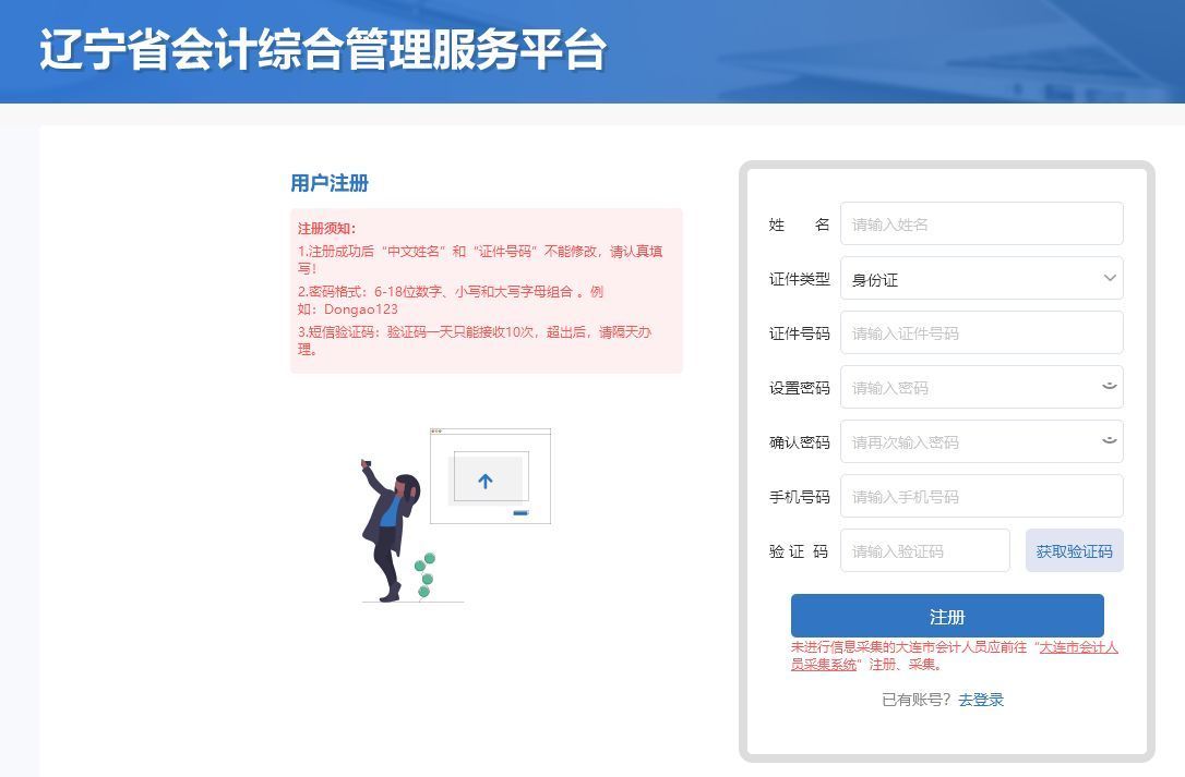 辽宁省会计人员信息采集流程及免冠一寸白底照片处理方法