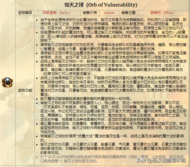 英雄无敌3七宗最：圣龙的性价比最高？没几个人能玩明白毁灭球？