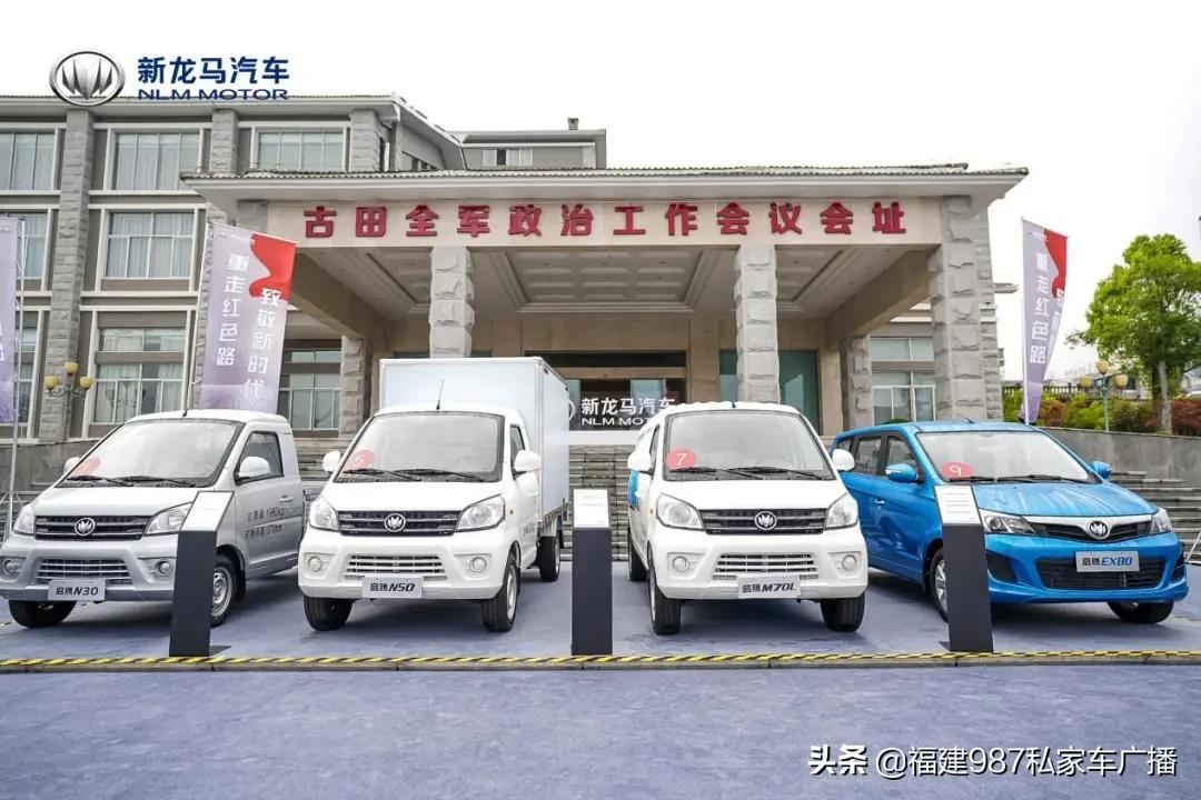 新征程再出发 新龙马汽车用品牌焕新铺就美好创富路