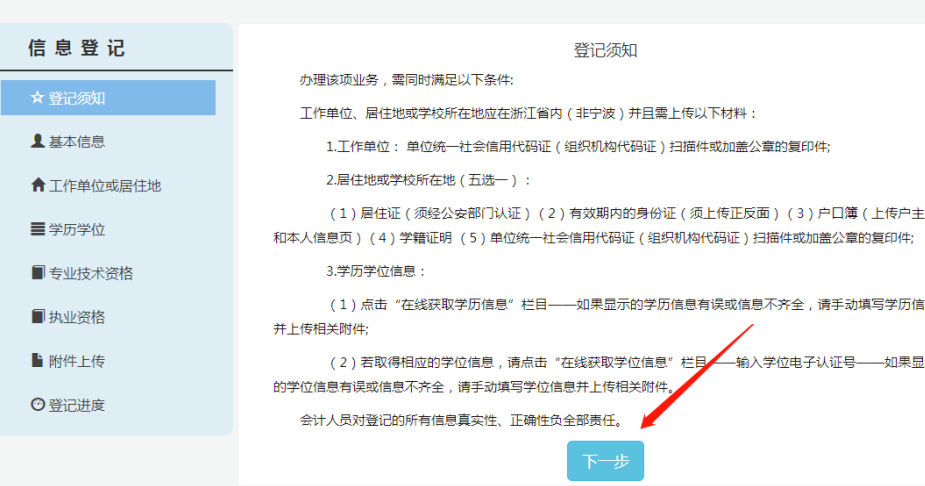 浙江省会计人员信息采集流程、照片要求及处理方法
