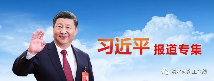 【学习讲堂】清水河县委党校王桂花：​脱贫攻坚战冲锋号已吹响——习近平总书记关于脱贫攻坚的金句警言