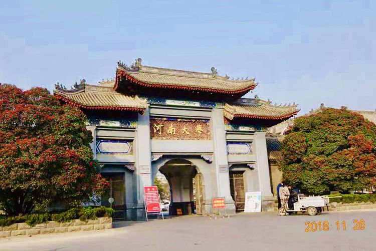 30年重回母校，深情切切，可喜新颜——河大老校区随拍