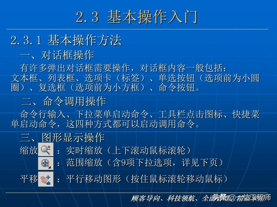 CAD基础，78页内容介绍CAD基础入门教程，值得学习
