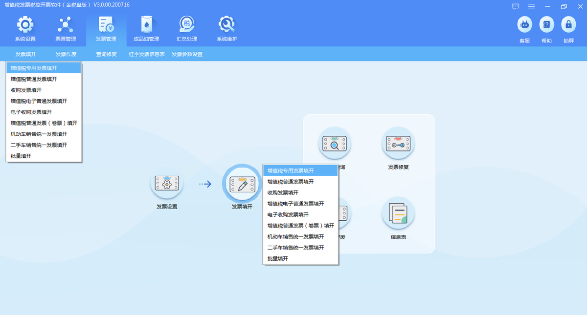 增值税发票税控开票软件（金税盘版）V3.0.操作手册（发票开具）