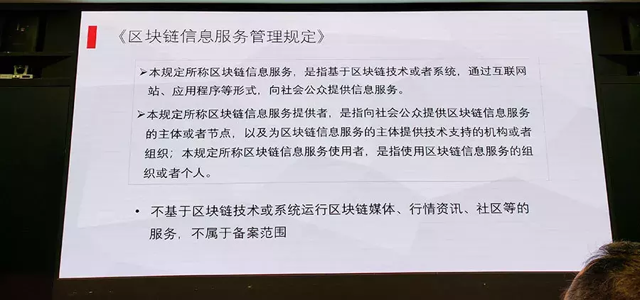 区块链哪些项目要备案？一文解读