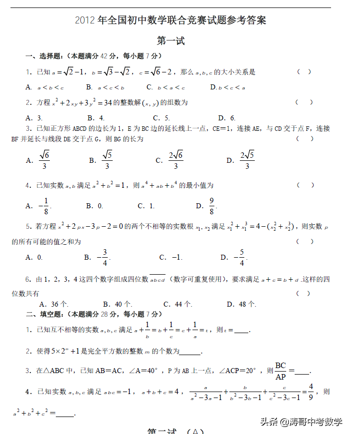 全国数学联赛「10年真题，含解析」可下载，粉丝福利