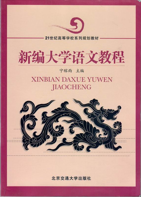 古代文学作品赏读· 欧阳修《五代史伶官传序》