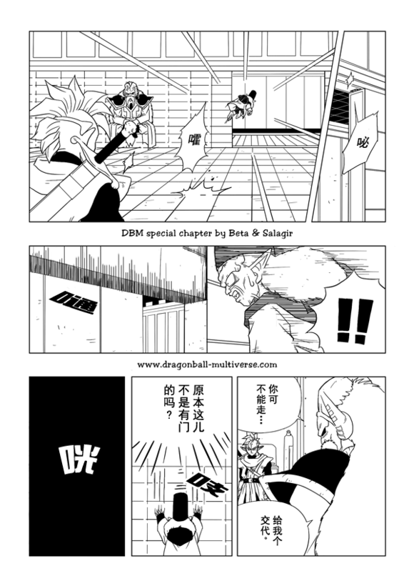 龙珠超次元乱战漫画029话：第3宇宙的两大英雄