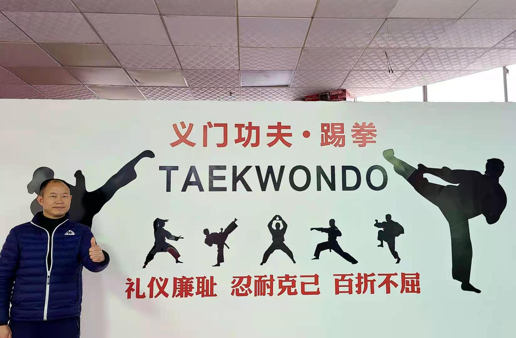 安顺市跆拳道学校更名为“义门功夫馆”并升级完备