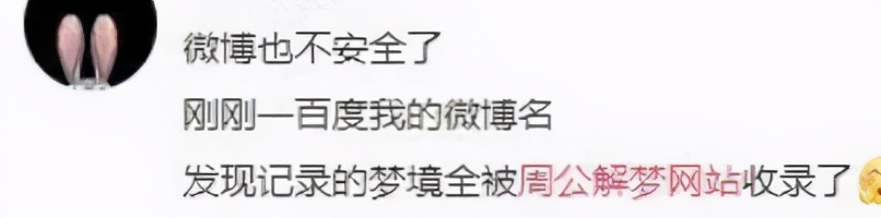 这届网友最见不得人的秘密，都藏在“周公解梦”网站里