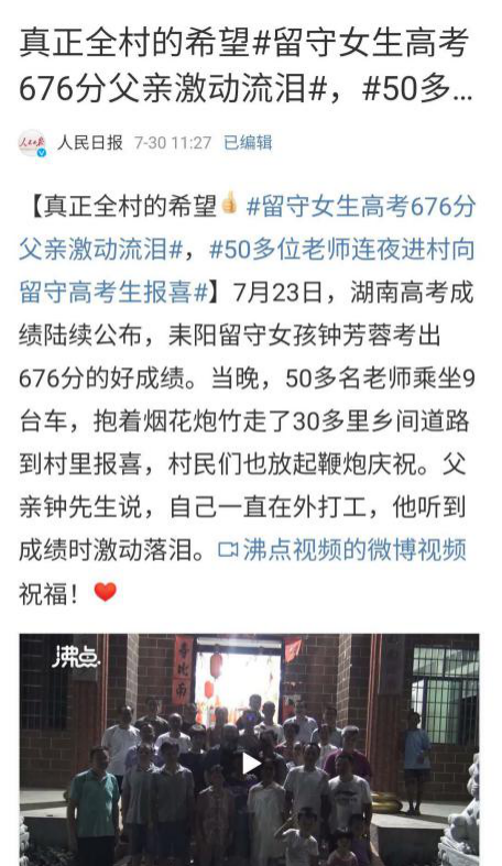 676分留守儿童考上北大，2020寒门状元曝光：谁说穷人家不出贵子？