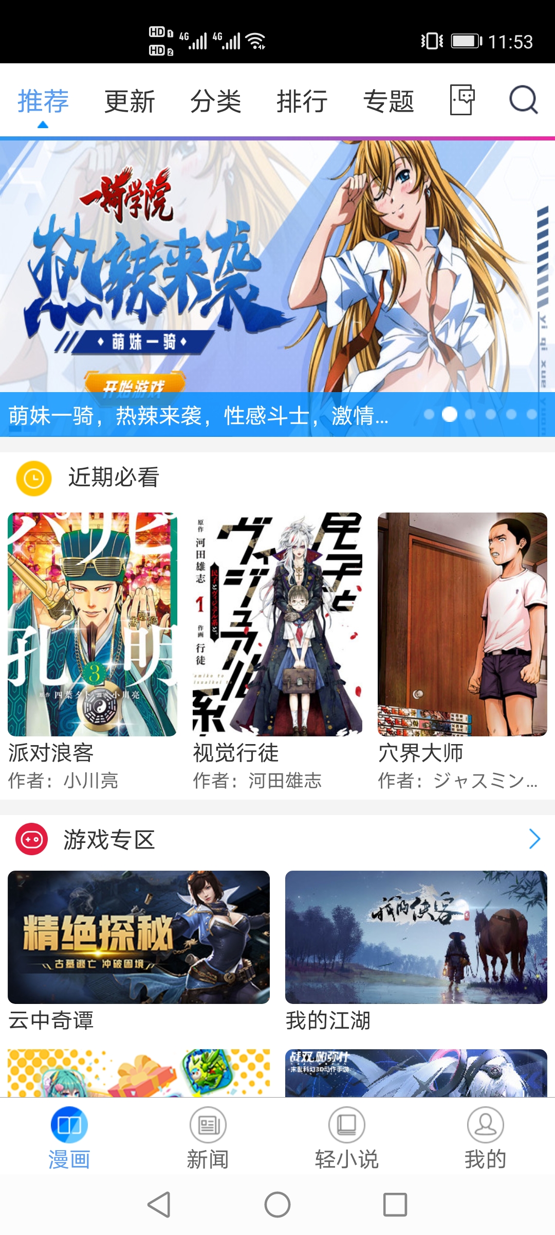 四個(gè)不能錯(cuò)過(guò)的免費(fèi)看漫畫app推薦，看漫畫有這幾個(gè)就夠了
