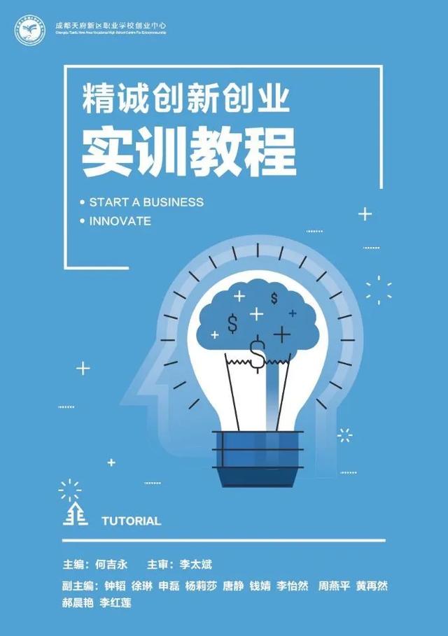 四川省第一家,拥有市级科技苗圃中等职业学校,天府职校再升级