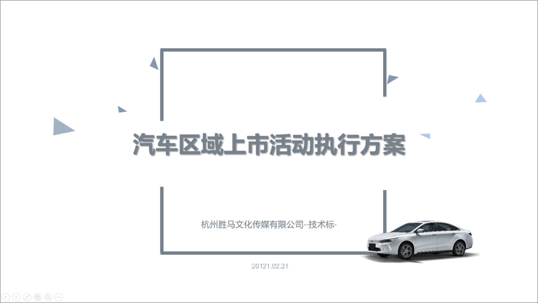 这份科技风格的PPT，制作起来居然如此简单