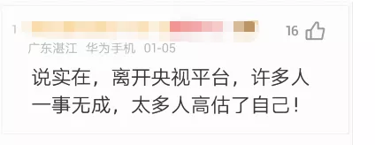 央视名嘴入狱，豪车6年落灰：人最大的愚蠢是错把平台当成本事