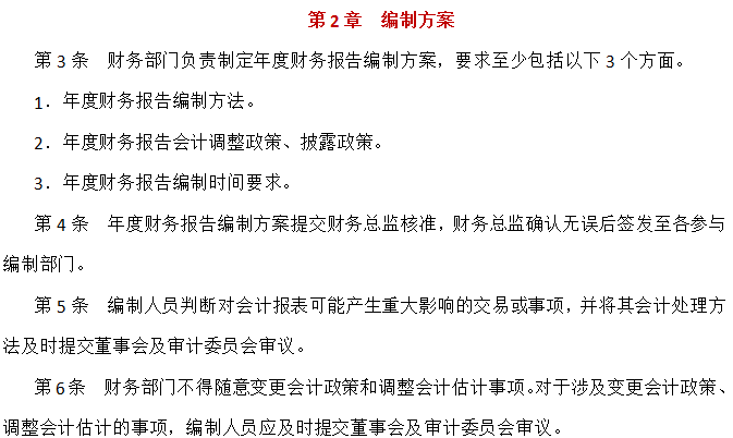 财务报告编制与披露管理制度（完整版）