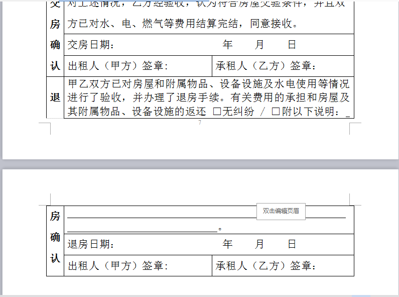 房屋租赁合同来啦，需要了解的都过来看看啦！