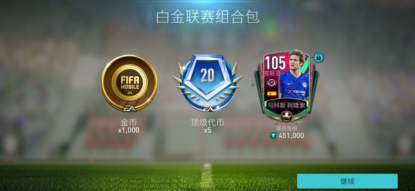 欧冠激战包哪个比较欧(FIFA足球世界:最佳时刻活动攻略，你想要的都在这里！)