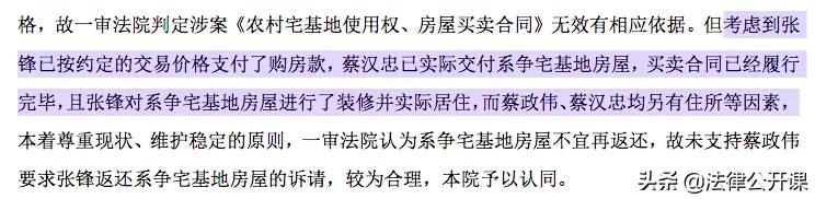 农村宅基地《房屋买卖合同》被认定无效后，买方要搬走吗？