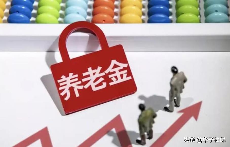 江苏省退休养老金是如何计算的？