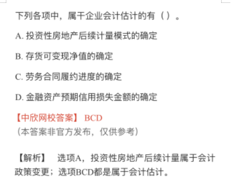 2021年中级会计3科考试答案！你对了吗？9.4-9.5考生回忆版源题