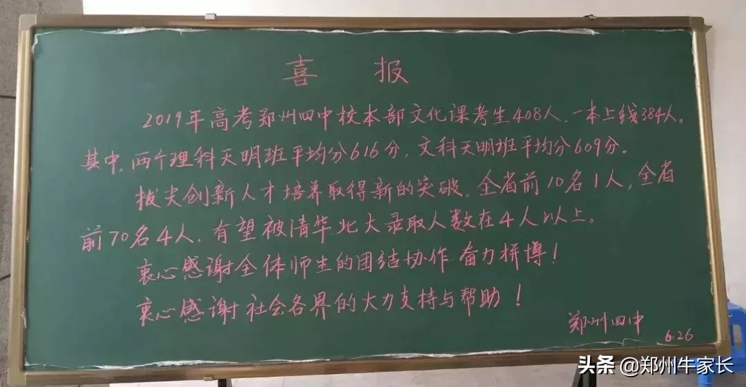 2019高考成绩丨郑州市区高中VS各地市代表高中，谁更出彩？
