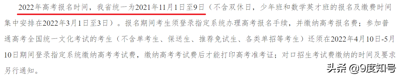 湖南高考报名时间（湖南2022年高考11月1日起开始报名）