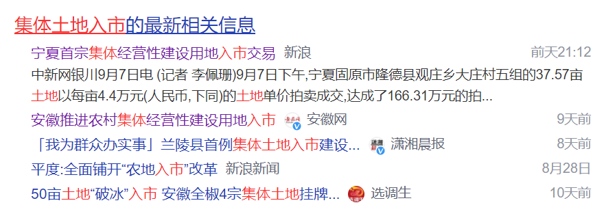 新法9月落地后，宁夏、安徽等地集体土地陆续入市