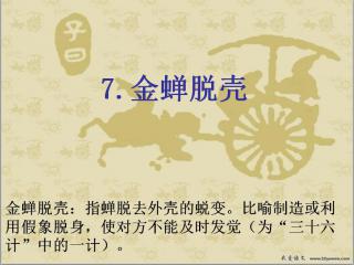 琳琅满目的近义词是什么（含有金的成语详讲）