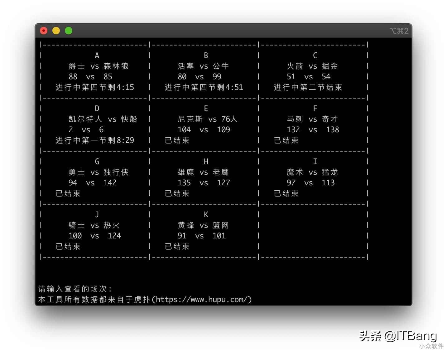 有效的NBA比分直播(用Python命令观看 NBA 比分直播，球员数据)