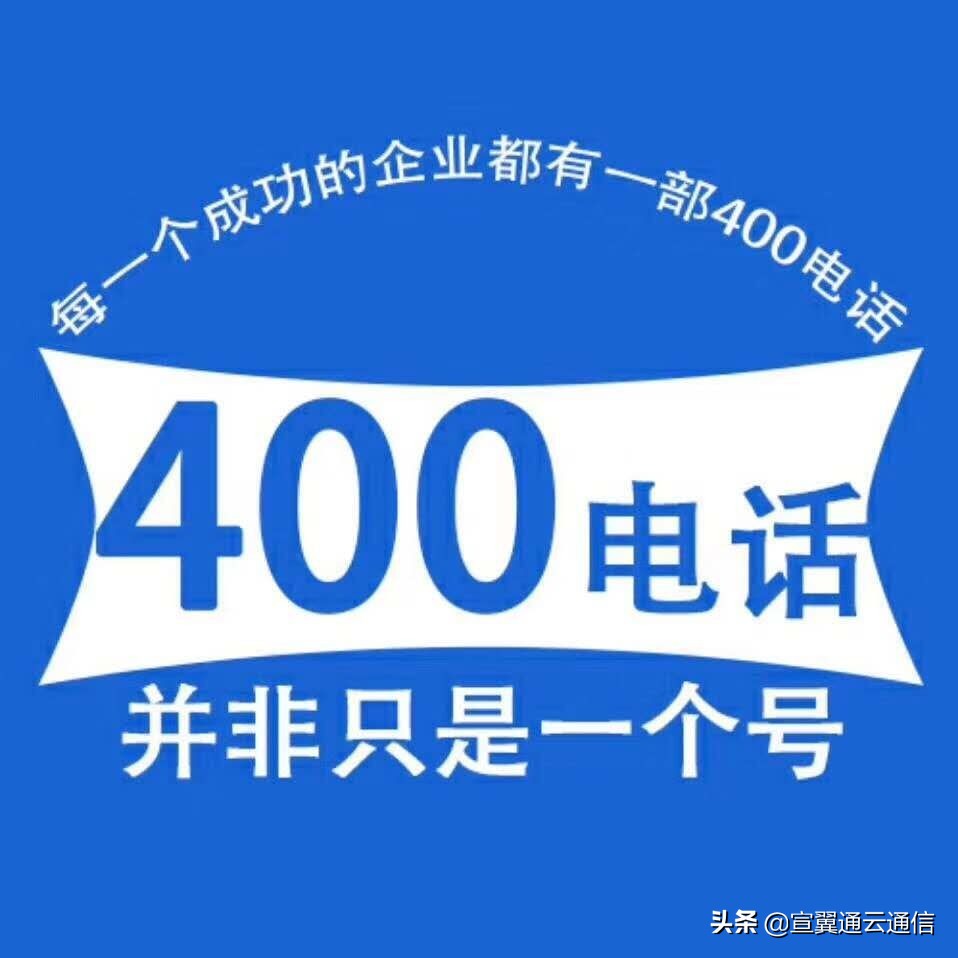 400电话办理中会遇到什么问题