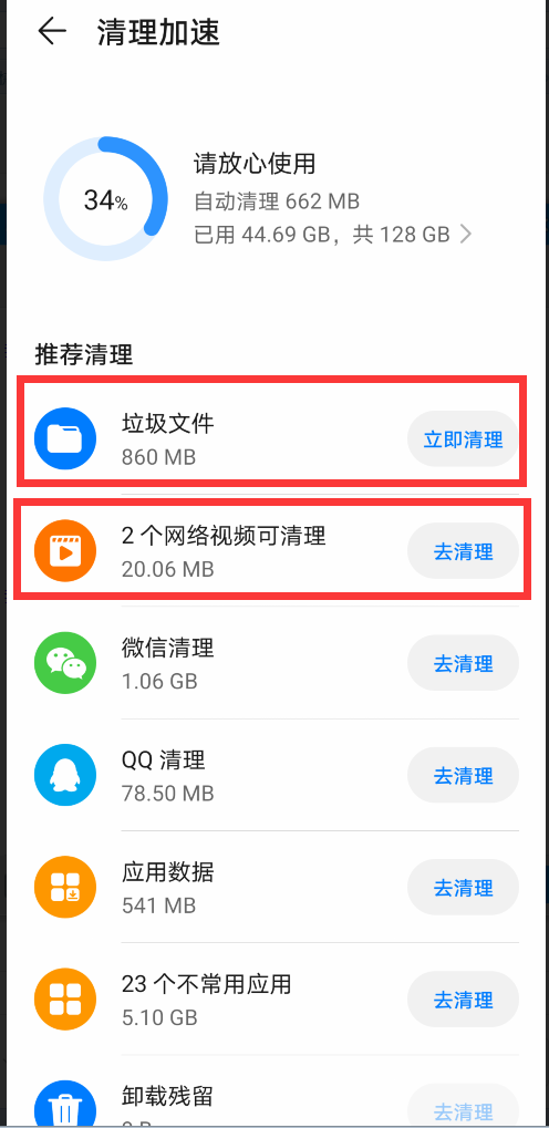 华为手机如何清理垃圾？只需4步操作，就可彻底释放手机内存空间