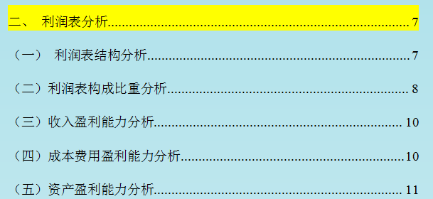 最新完整版企业三大财务报表分析模板，附报表分析案例，企业通用
