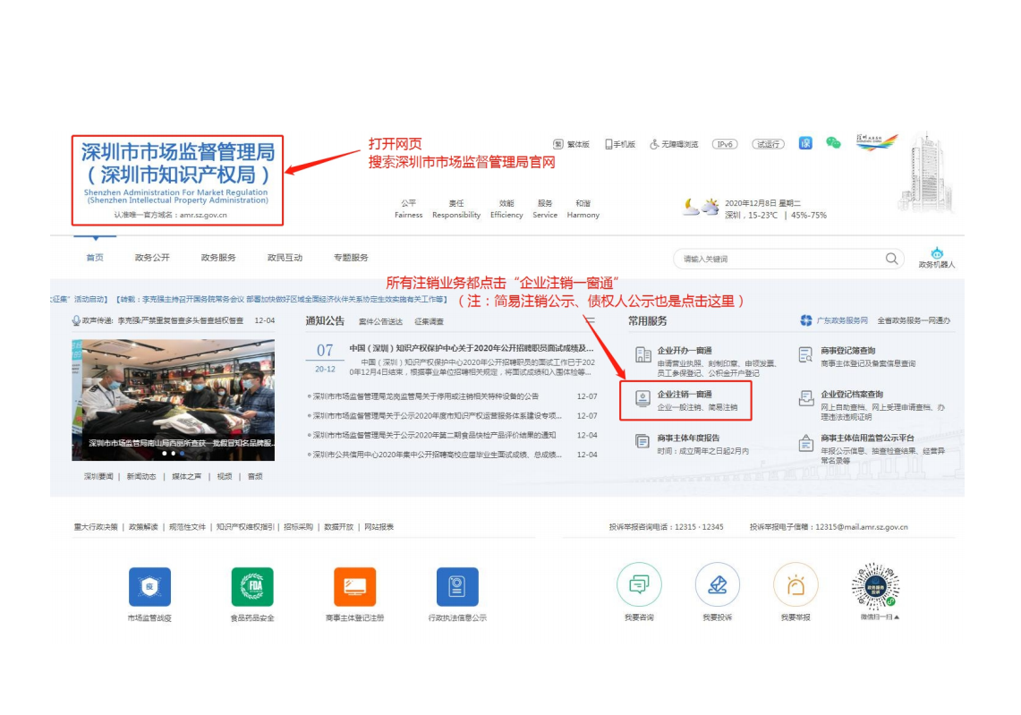 教你在網(wǎng)上如何辦理注銷深圳公司的營業(yè)執(zhí)照