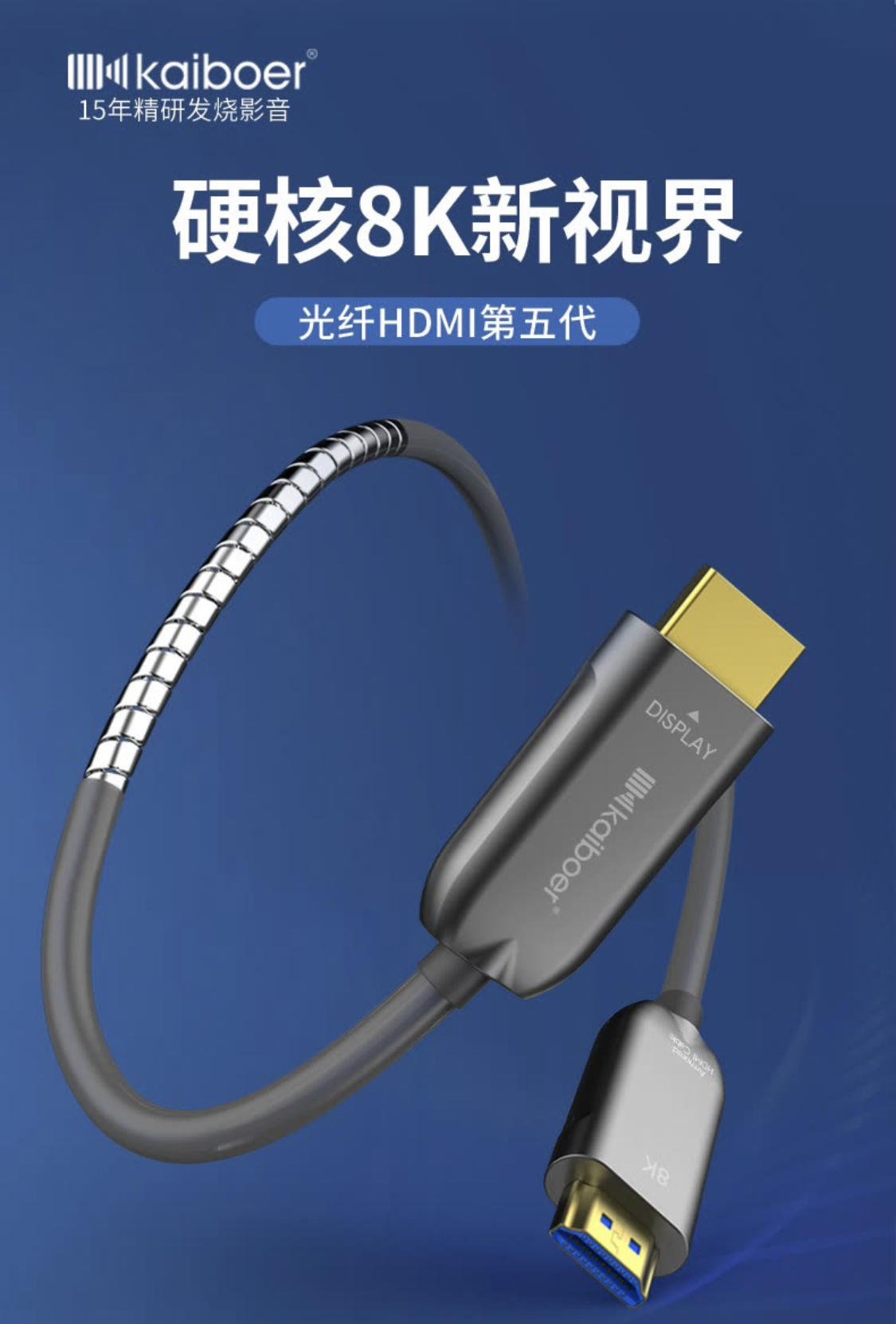 8K时代来临，开博尔五代万兆光纤HDMI 五代2.1解锁新体验