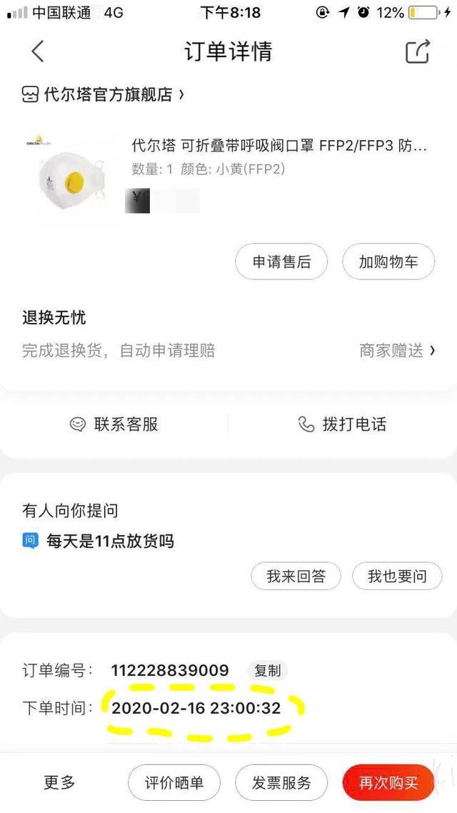 教你怎么在某东某宝抢口罩.自测成功
