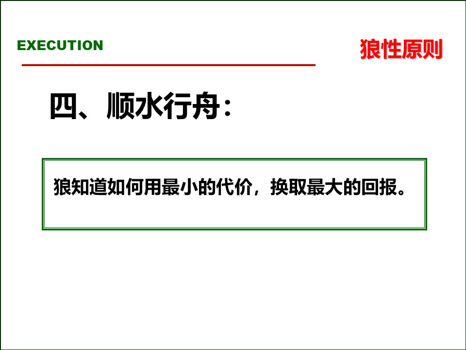 119页完整版,2020年总经理营销总监执行力提升课程PPT推荐收藏