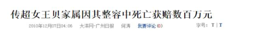 2010年,超女王贝携母整容命丧手术台,母亲私下和解的一幕耐人寻味