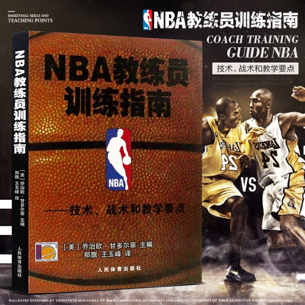 nba出过哪些书籍(NBA梦可以去做，5本篮球教学书籍推荐，好好训练才能大杀四方)