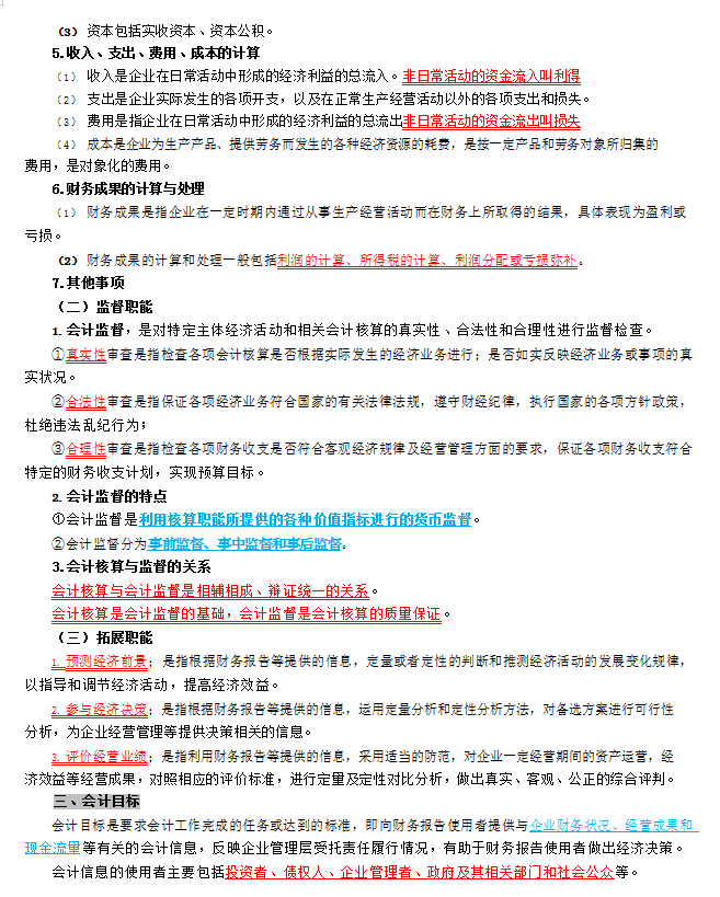 2022年初级会计2门90、95通过，学霸总结三色笔记，供大家参考