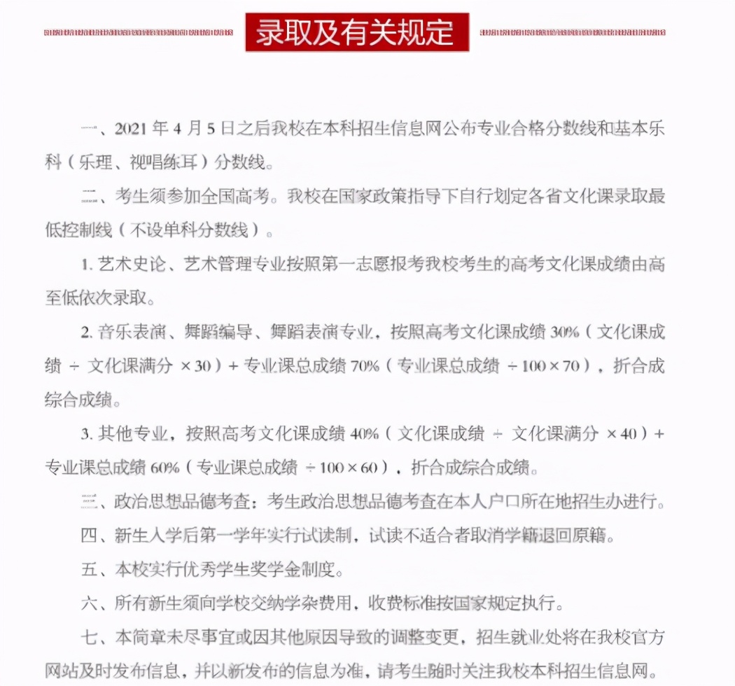 文化课vs专业课：2021年十一大音乐学院专业录取原则详解
