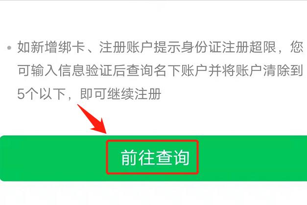 身份证绑定账号已达上限，按照这个步骤操作，即可解除绑定