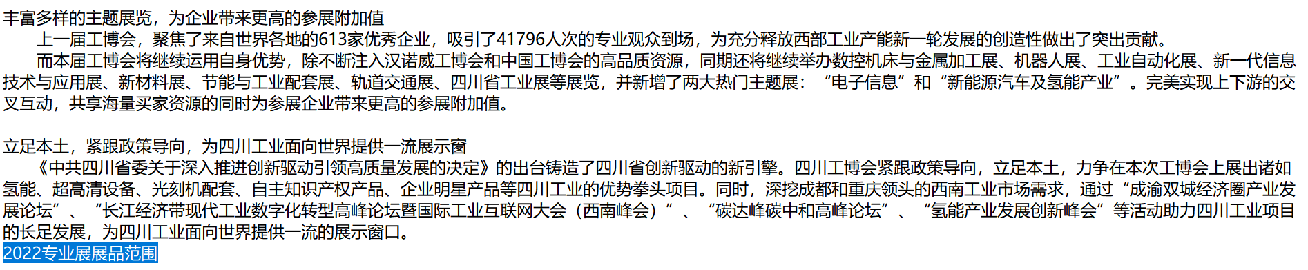 「CDIIF」2022成都国际工业博览会