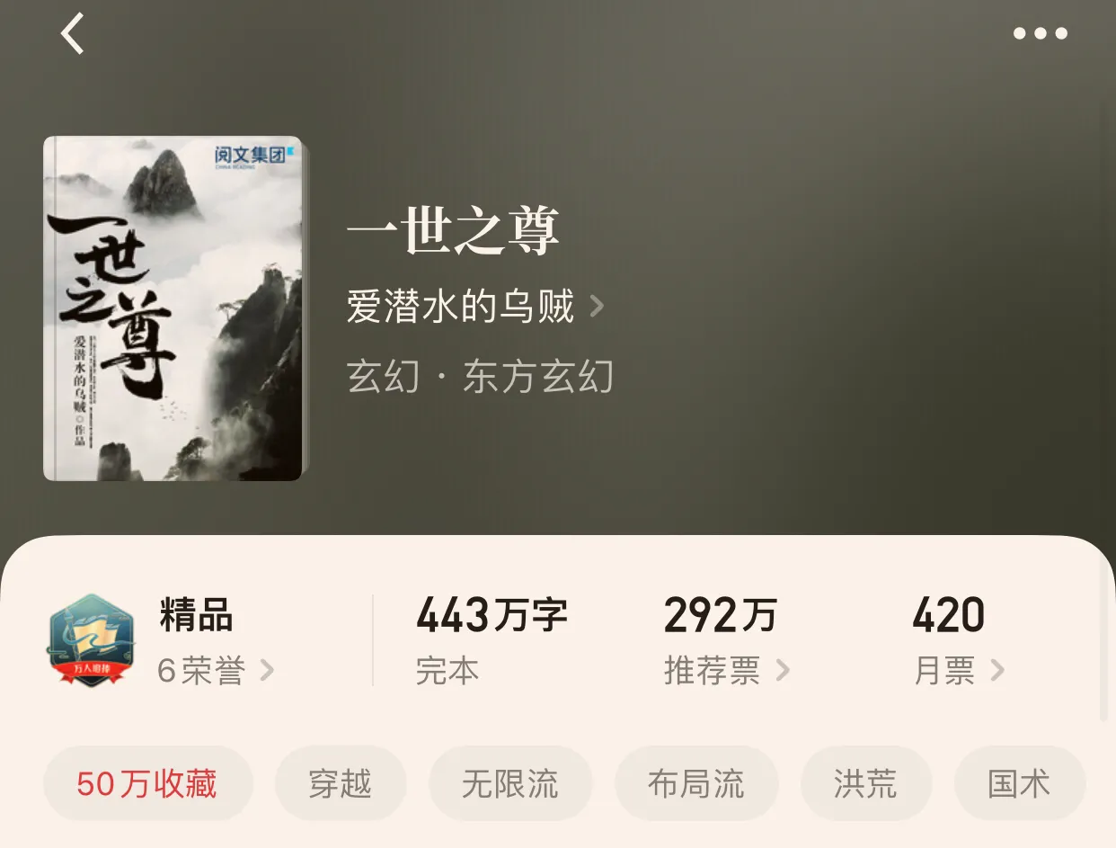 “八本完本了的小说第二弹”当爱潜水的乌贼宣布完本之时,我哭了